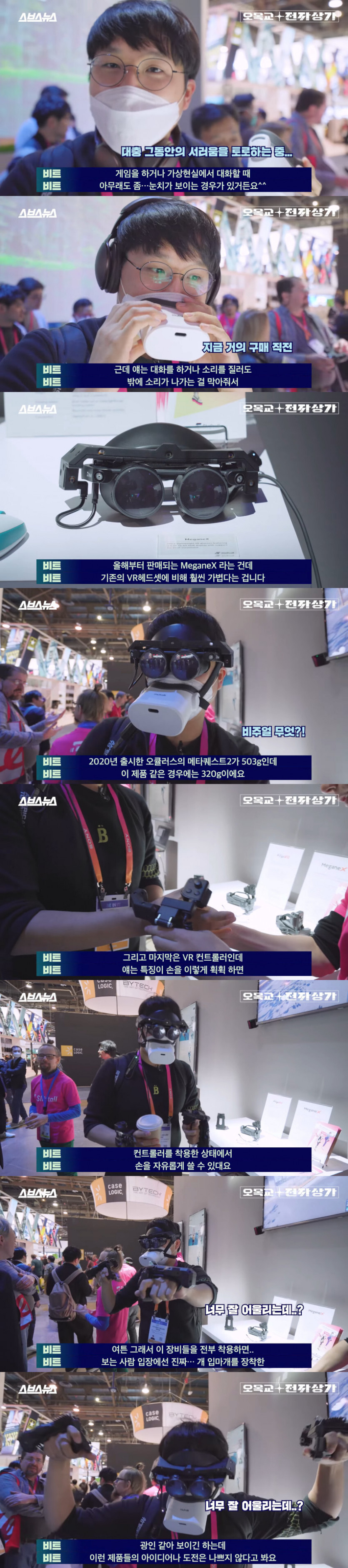 성능은 좋은데 착용하기 이상한 VR 장비.jpg