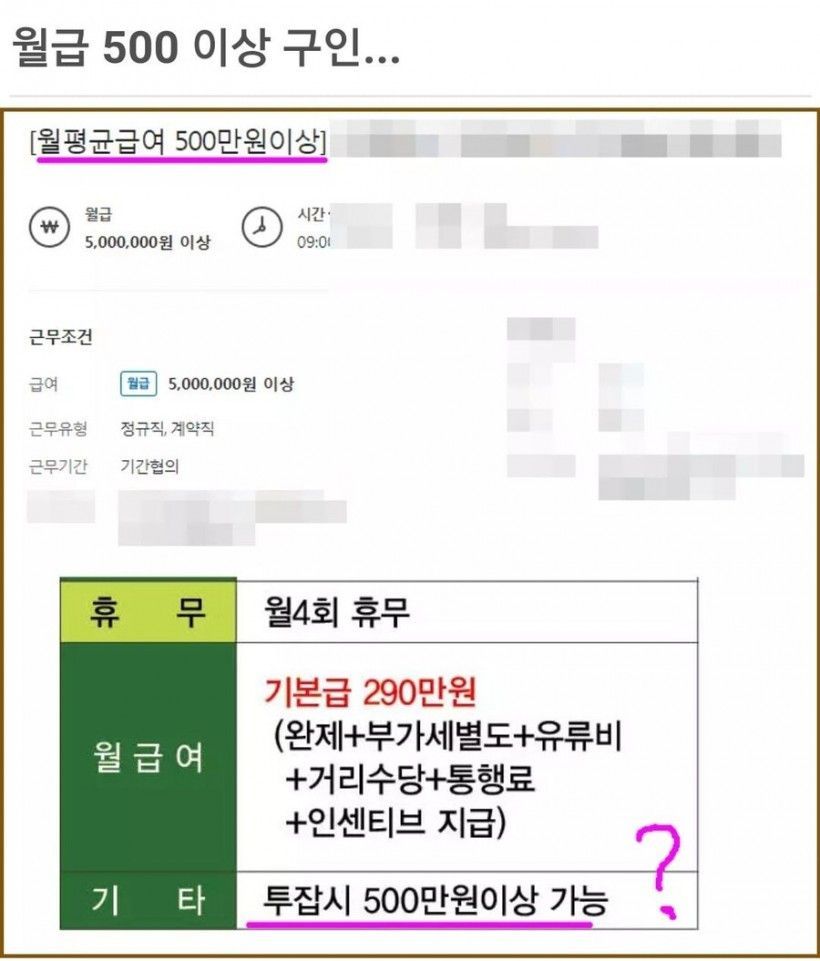 월 500만원이 가능한 회사