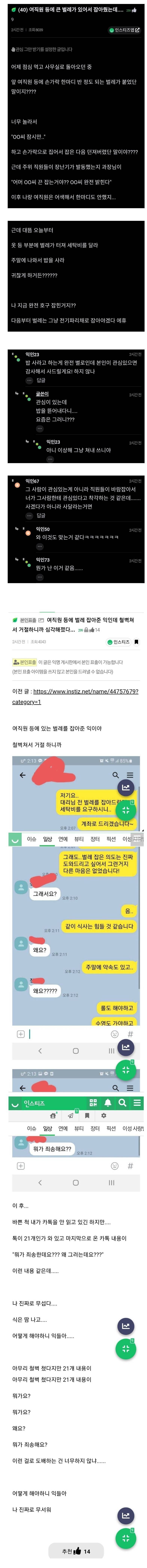 여직원 벌레 잡아줬더니 밥 사라네요