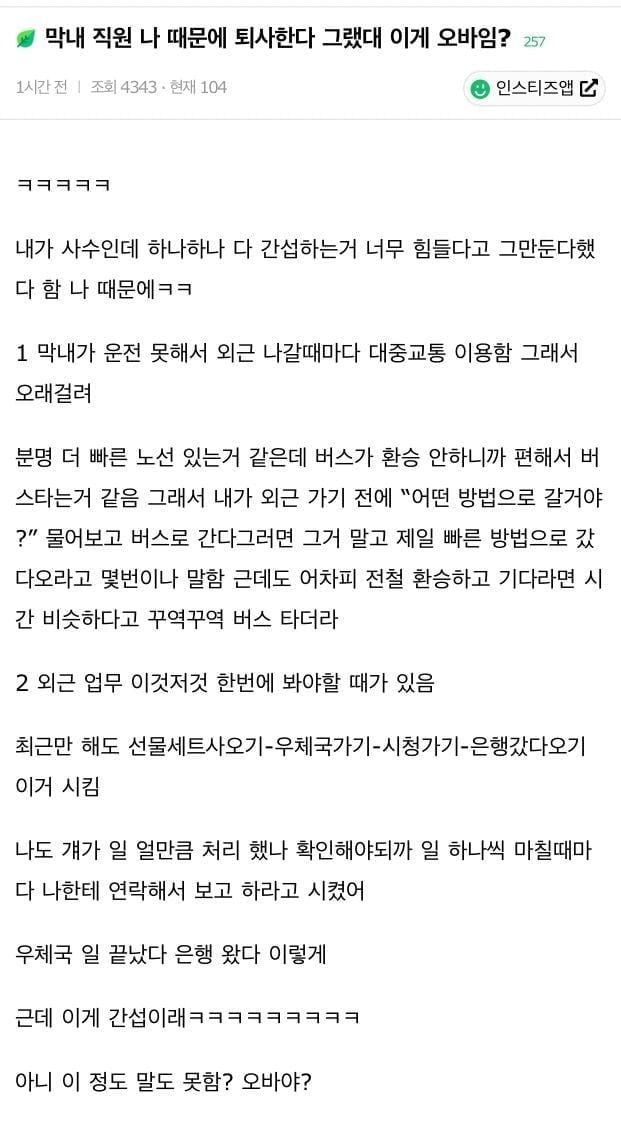 막내 직원 나 때문에 퇴사한다 그랬대 이게 오바임?.jpg