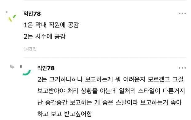 막내 직원 나 때문에 퇴사한다 그랬대 이게 오바임?.jpg