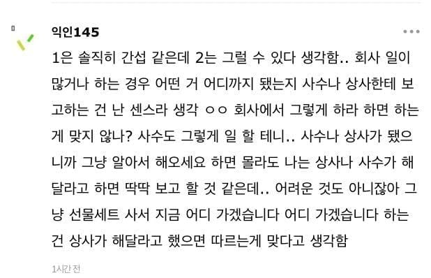 막내 직원 나 때문에 퇴사한다 그랬대 이게 오바임?.jpg