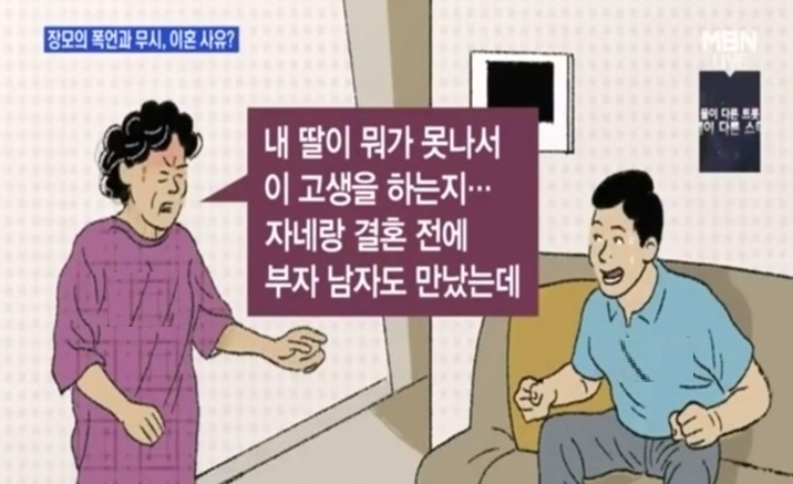 장모님 폭언에 위자료 청구하고파...왜?.jpg