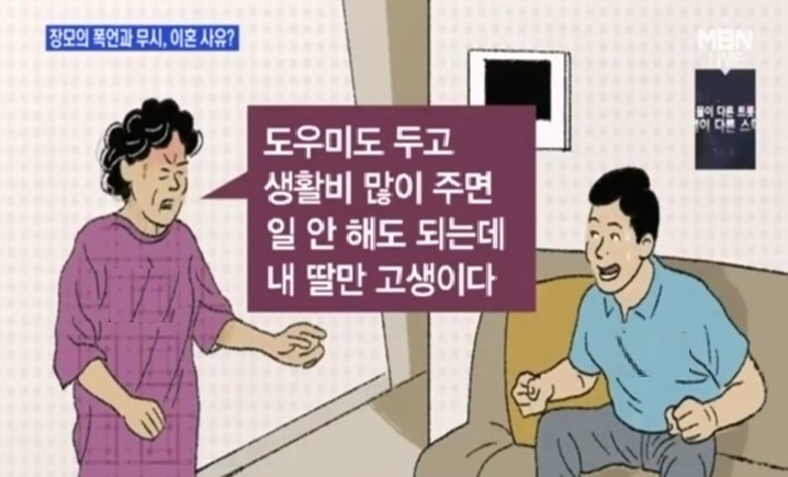 장모님 폭언에 위자료 청구하고파...왜?.jpg