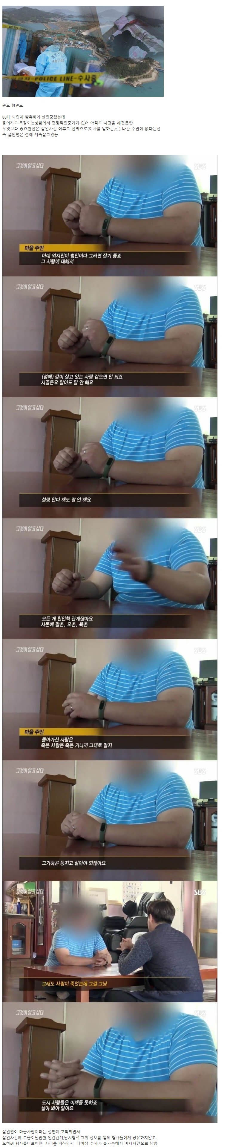 살인범과 같이 살기를 선택한 섬마을 사람들....
