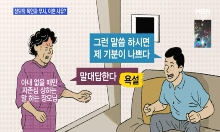 장모님 폭언에 위자료 청구하고파...왜?.jpg