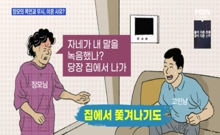 장모님 폭언에 위자료 청구하고파...왜?.jpg