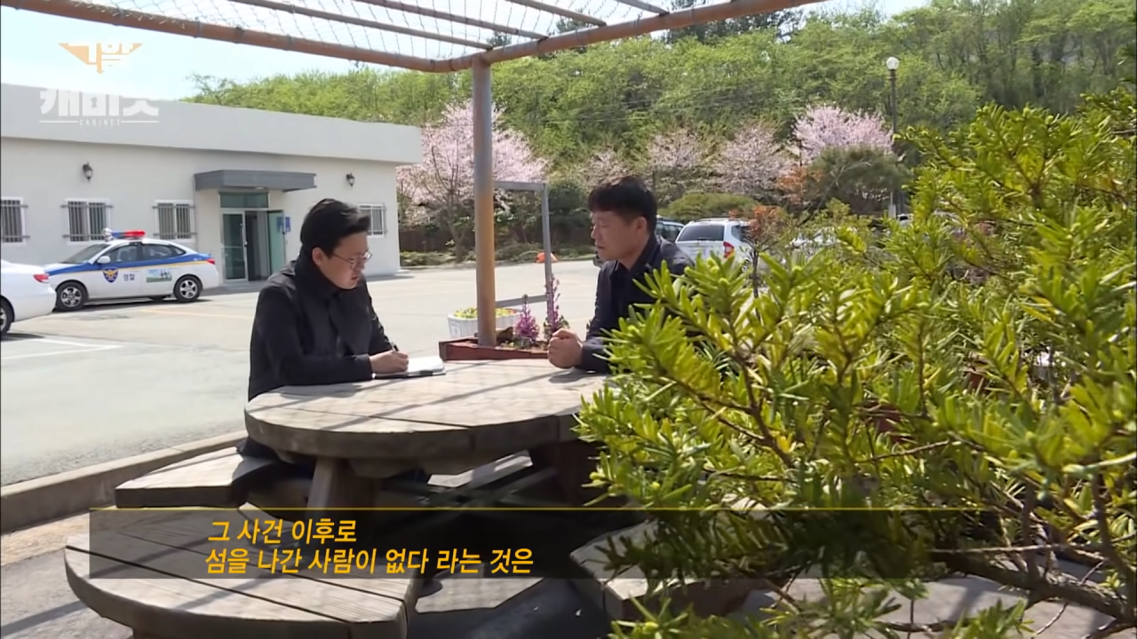 살인범과 같이 살기를 선택한 섬마을 사람들....