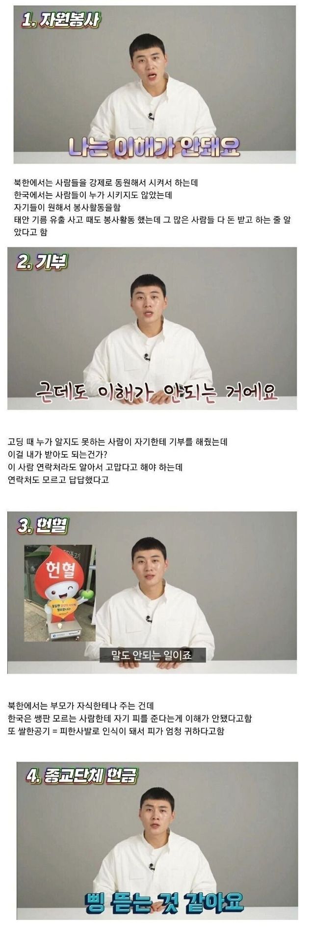 탈북자들에겐 이해하기 힘든 개념