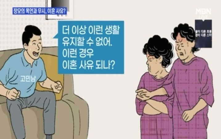 장모님 폭언에 위자료 청구하고파...왜?.jpg