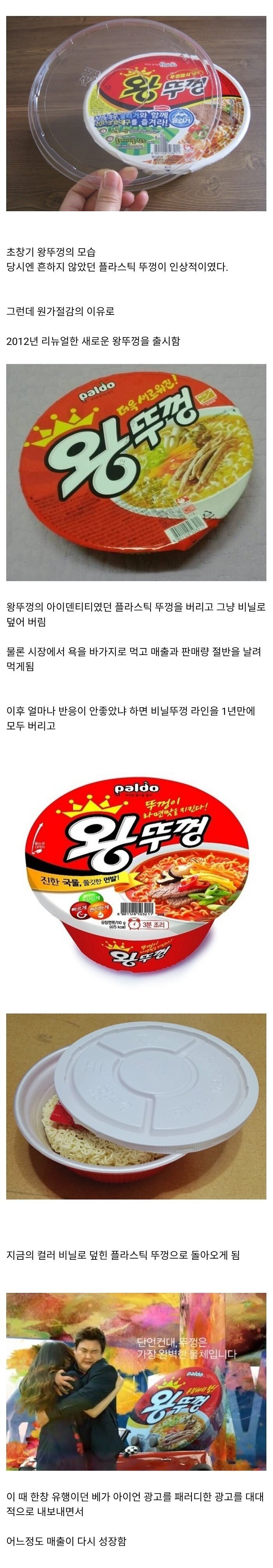 왕뚜껑 매출이 절반으로 뚝 떨어졌었던 사건