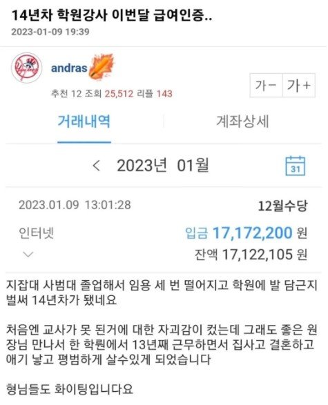 14년차 학원강사 급여인증.jpg