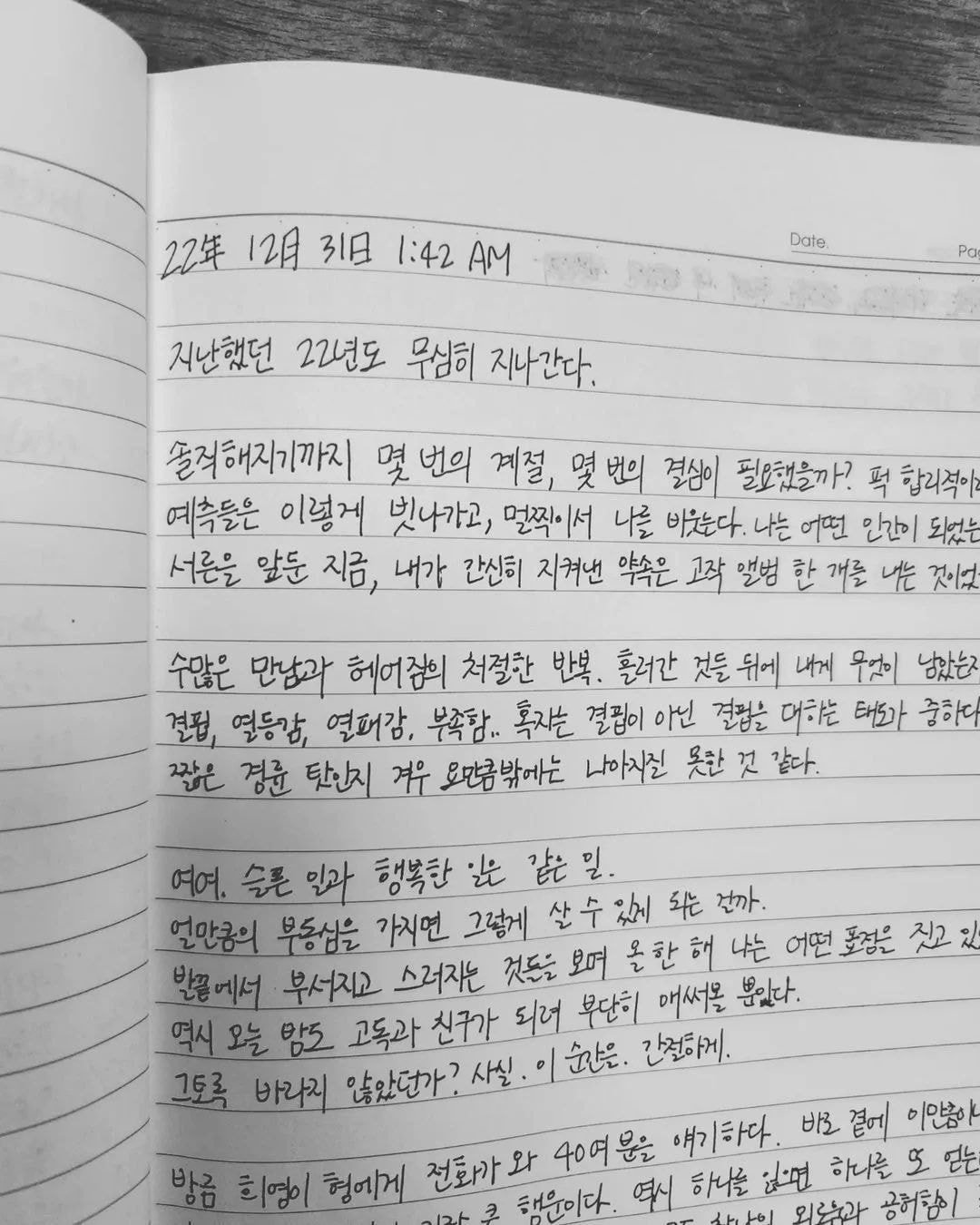 아이유나 랩몬스터처럼 일기 쓰는 사람들 신기하다