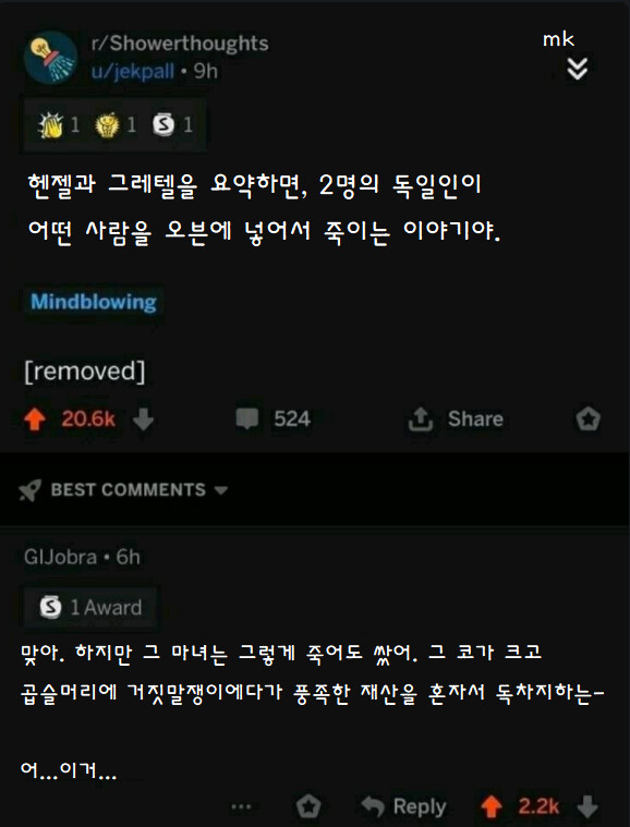 헨젤과 그레텔 요약하기