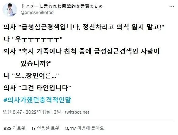 의사에게 들었던 충격적인 말들