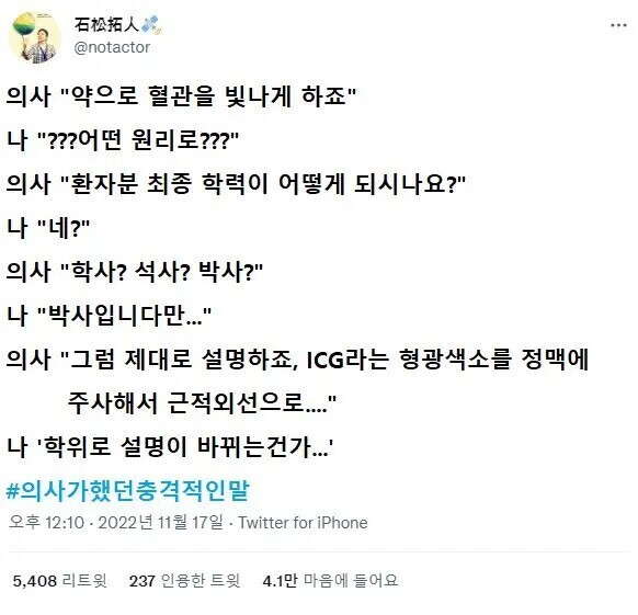 의사에게 들었던 충격적인 말들