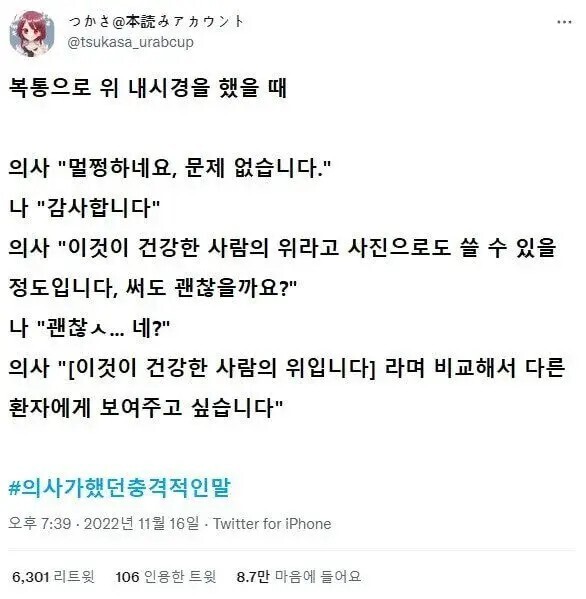 의사에게 들었던 충격적인 말들