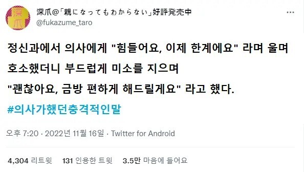 의사에게 들었던 충격적인 말들