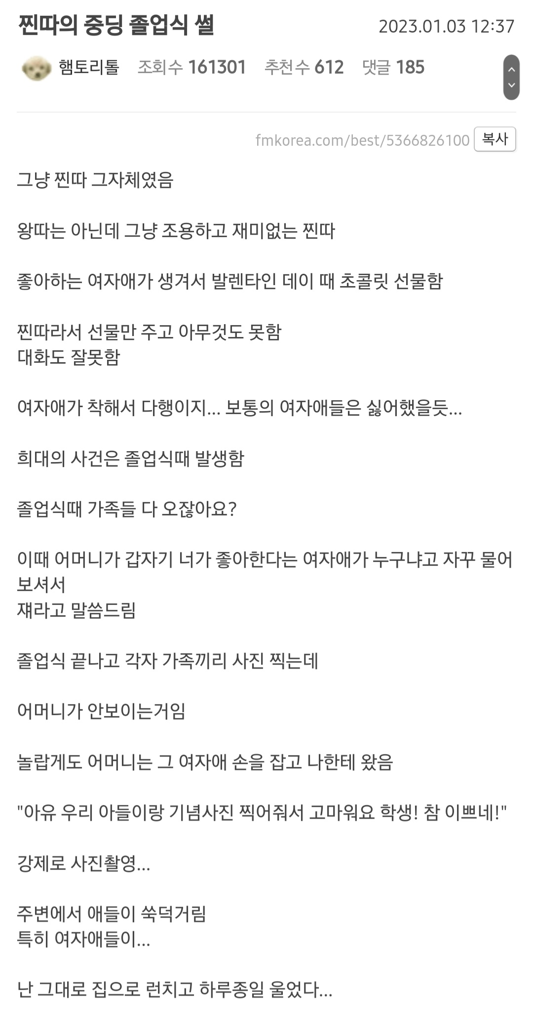 펨붕이의 중학교 졸업식 대참사.jpg