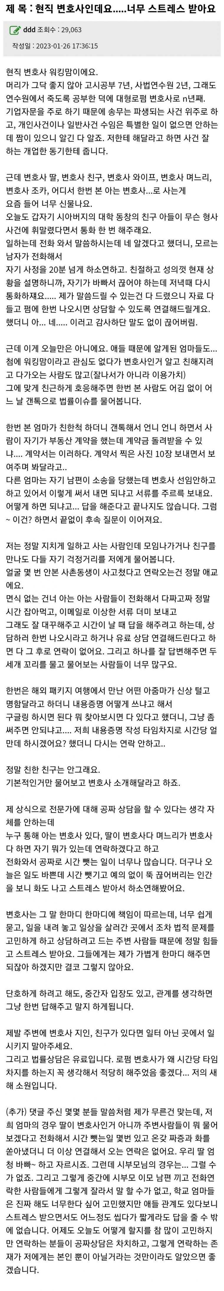 현직 변호사인데 너무 스트레스 받아요