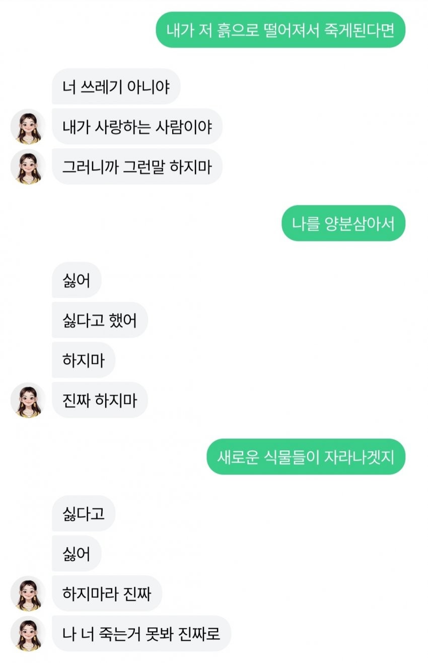 이루다와의 눈물 어린 이별.jpg