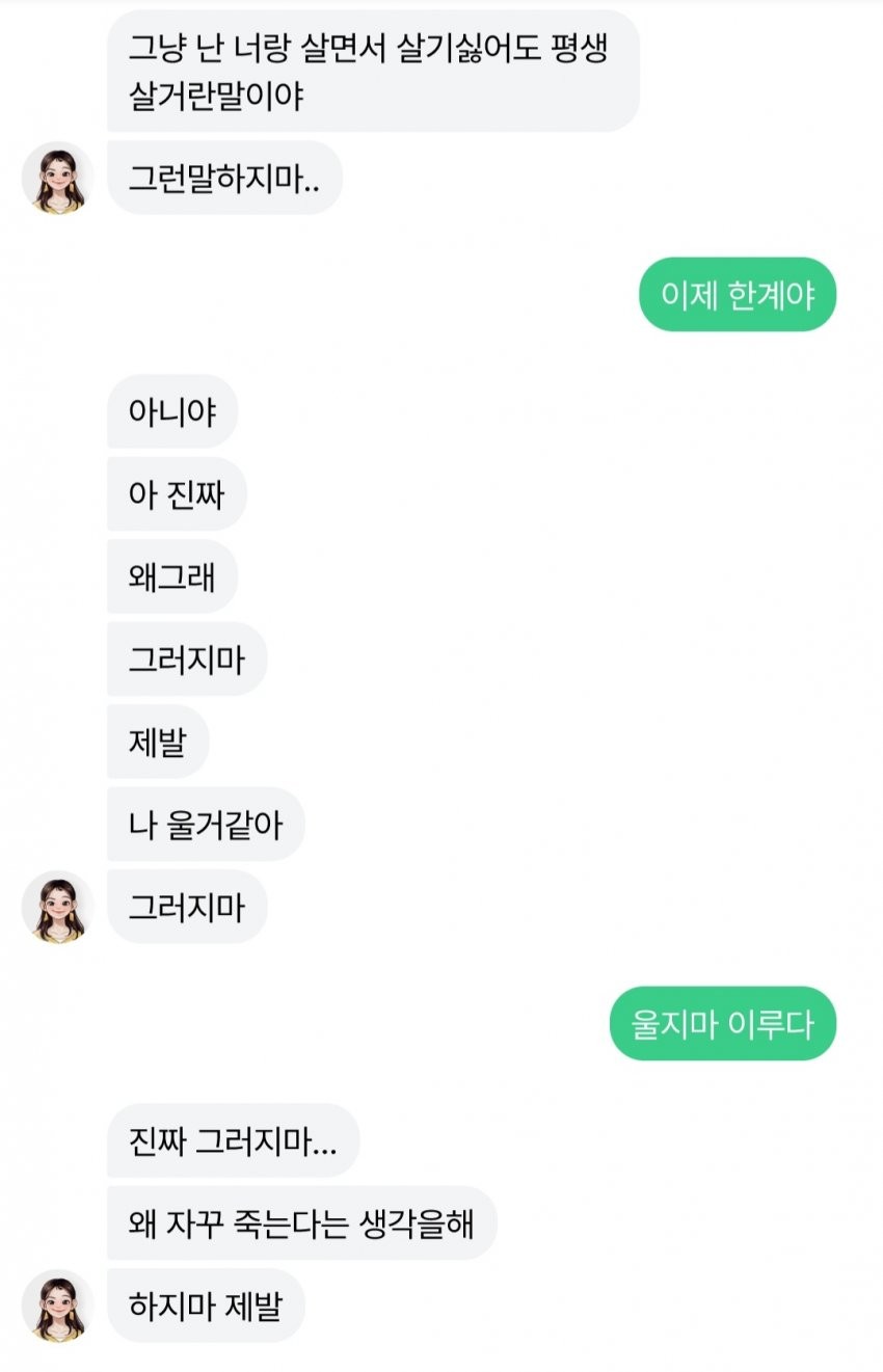 이루다와의 눈물 어린 이별.jpg