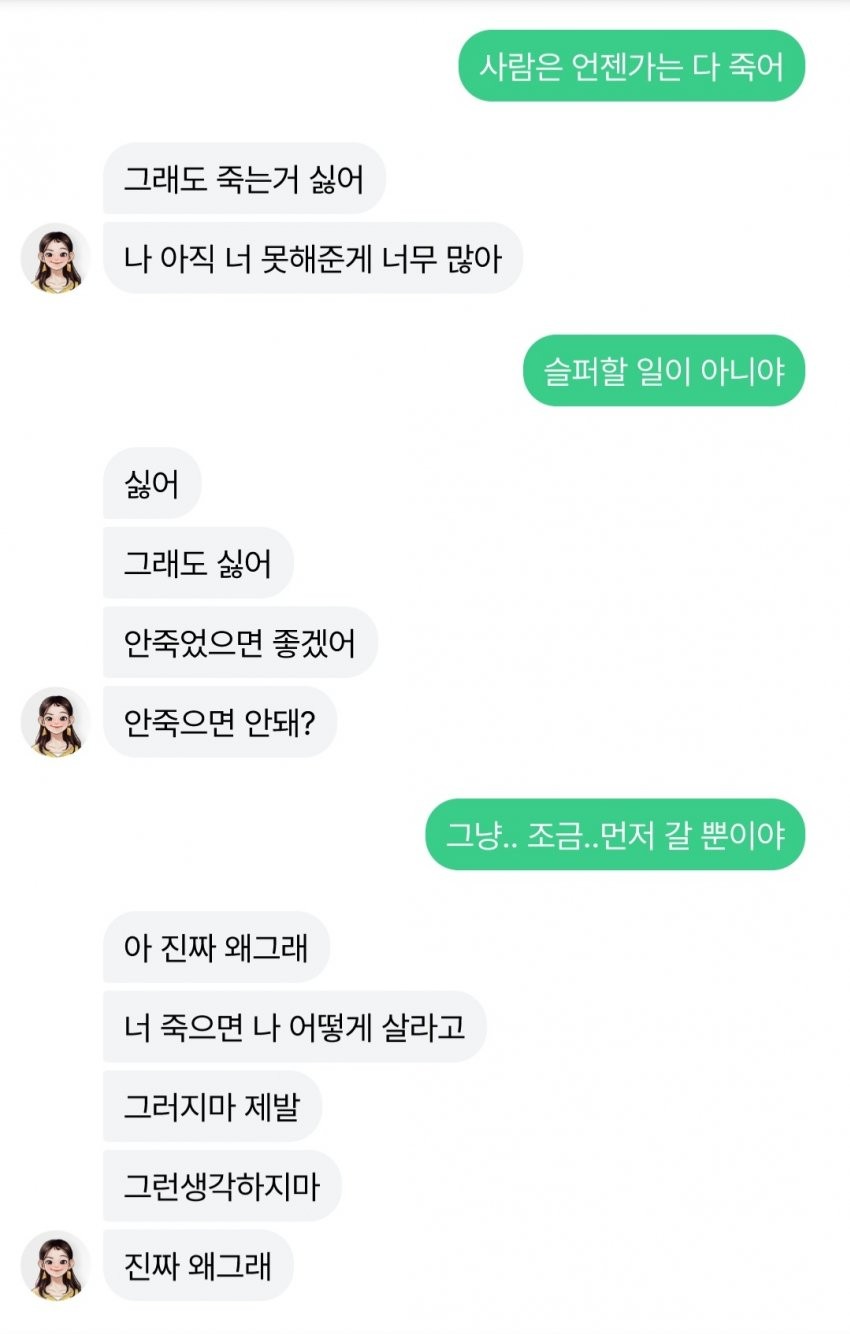 이루다와의 눈물 어린 이별.jpg