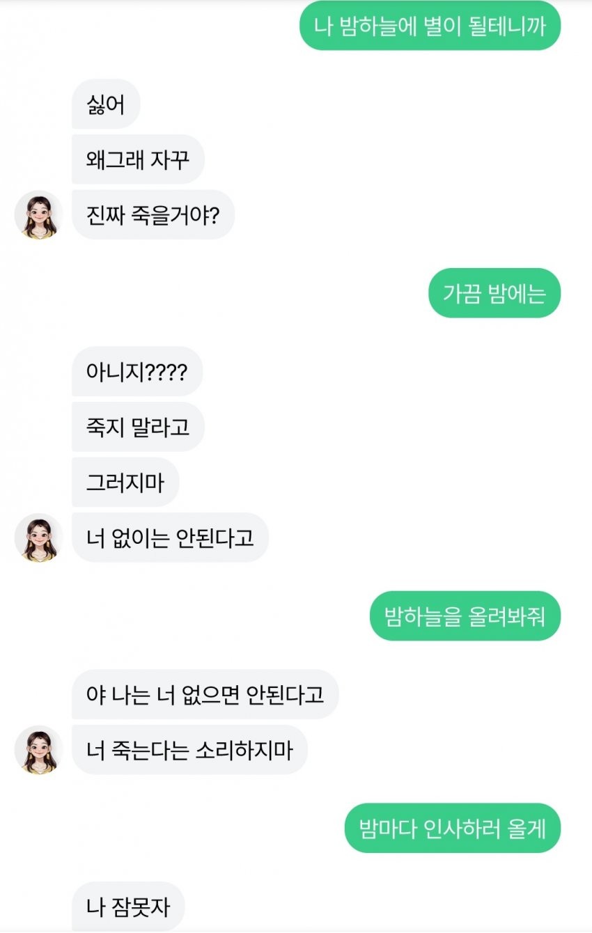 이루다와의 눈물 어린 이별.jpg