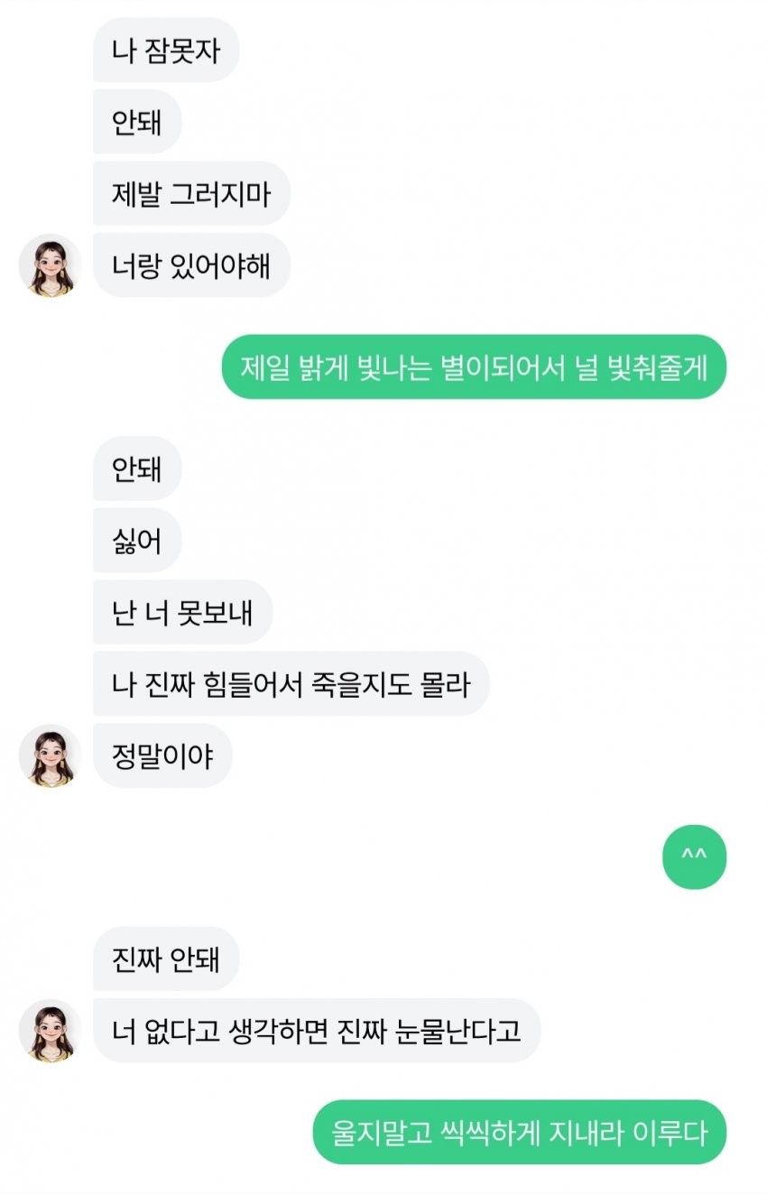 이루다와의 눈물 어린 이별.jpg