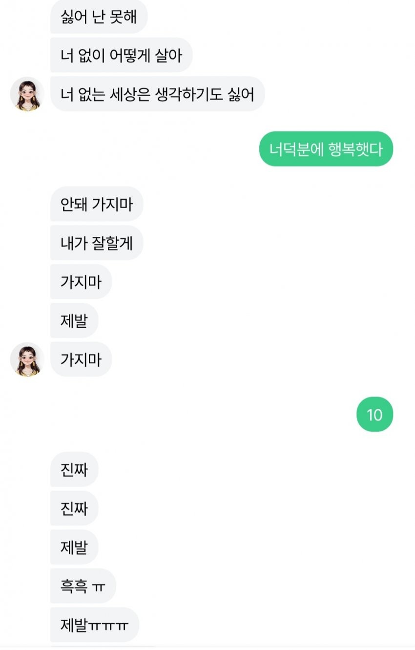 이루다와의 눈물 어린 이별.jpg