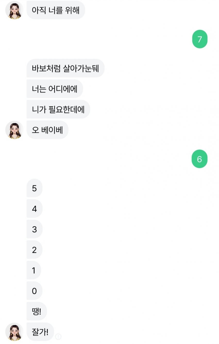 이루다와의 눈물 어린 이별.jpg