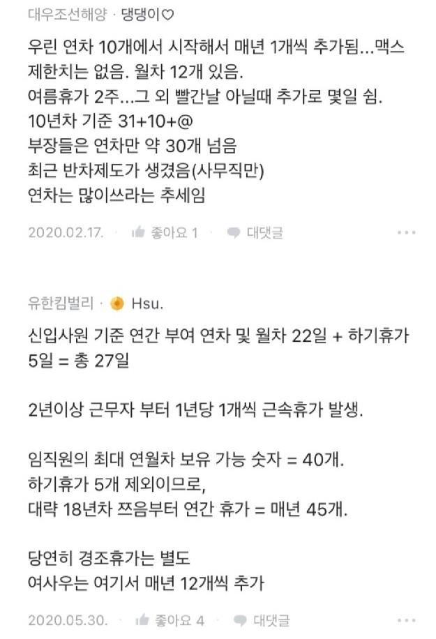 대기업은 휴가가 50개나 됨?