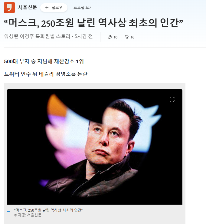 또 세계 1위 갱신한 일론 머스크.jpg