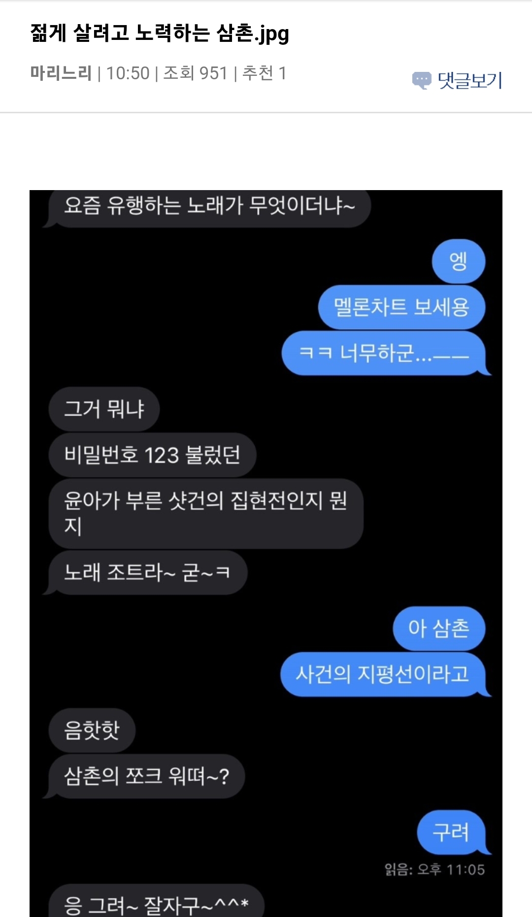 어딘가 잘못 된 삼촌의 센스.jpg