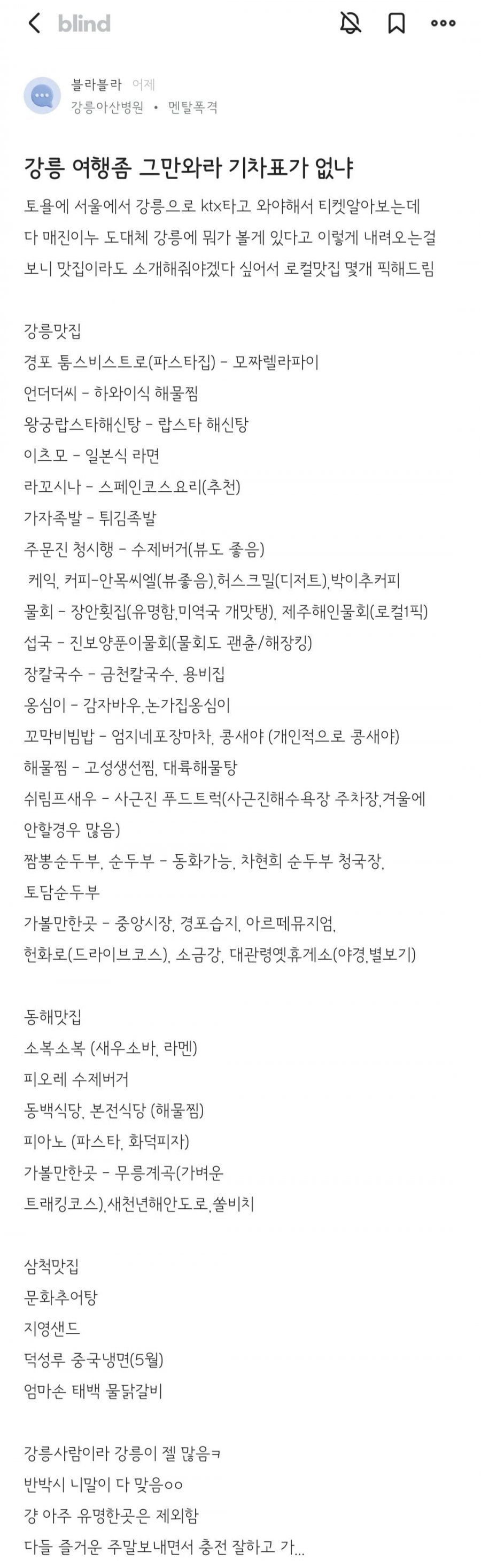 강릉 여행 좀 그만와라 기차표가 없냐.jpg