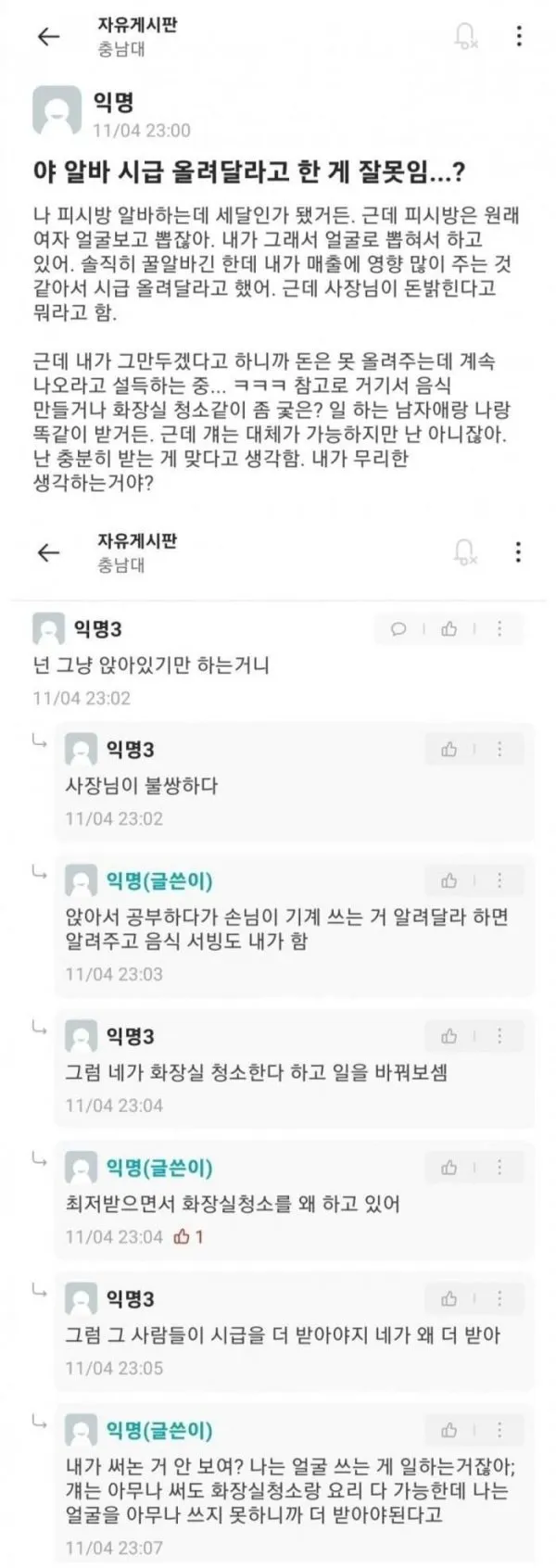 자기 얼굴 예쁘니까 시급 올려달라는 PC방 알바녀