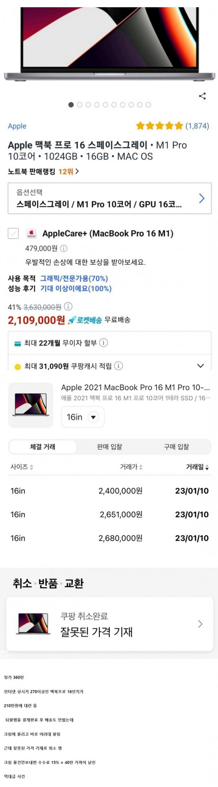 쿠팡에게 엿을 먹어버린 되팔이들.jpg
