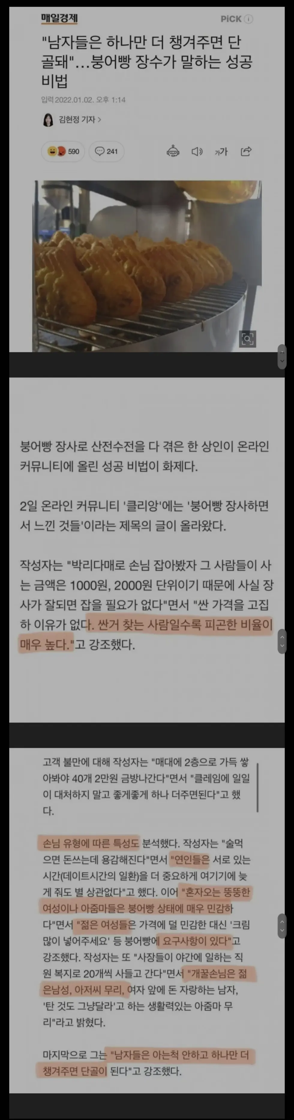 붕어빵 아저씨의 통찰력.jpg