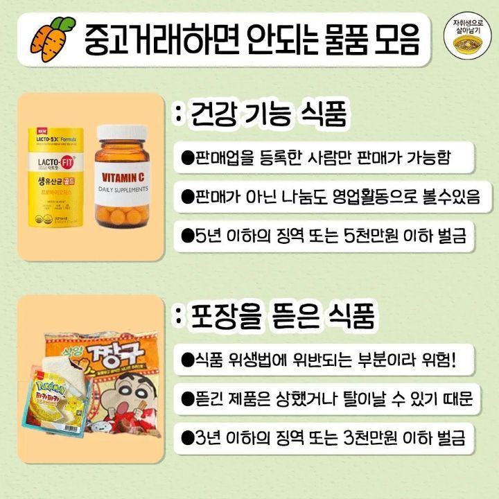 개인이 중고로 판매하면 안되는 물품 총정리.jpg