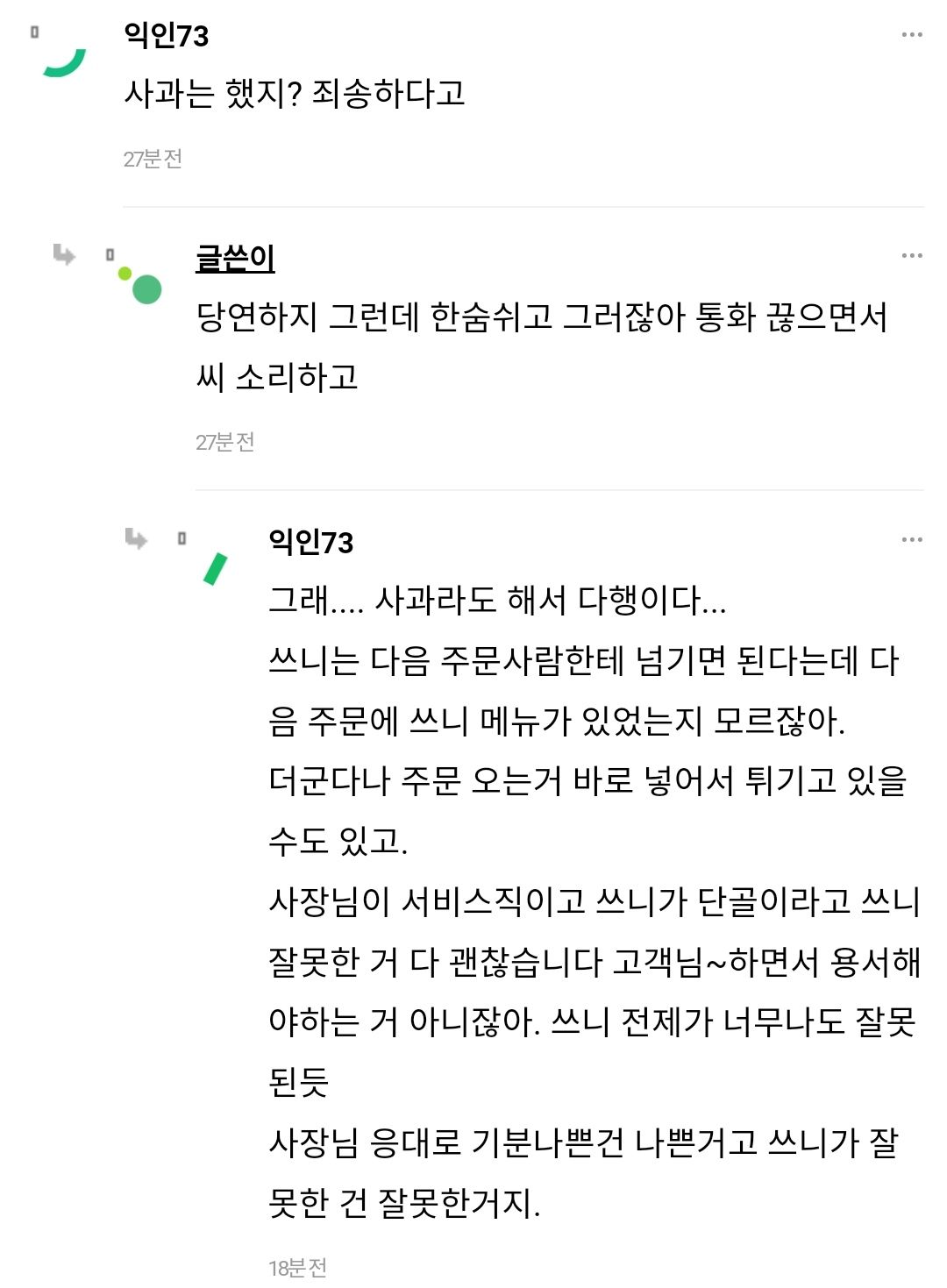 치킨시킬때 은근히 진상인 짓.jpg