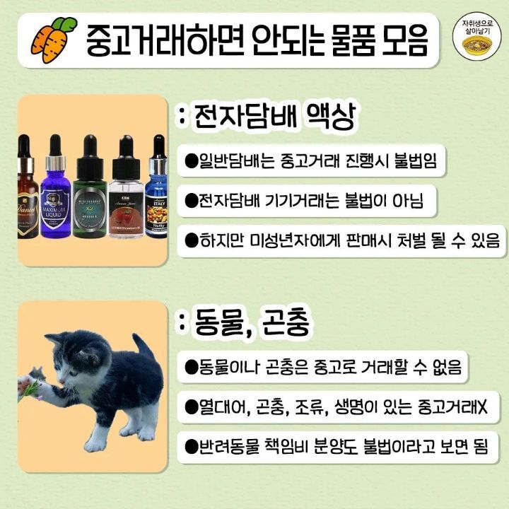 개인이 중고로 판매하면 안되는 물품 총정리.jpg