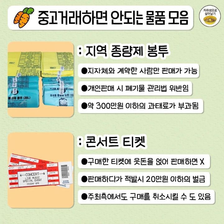 개인이 중고로 판매하면 안되는 물품 총정리.jpg