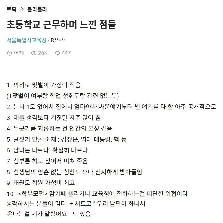 초등학교 근무하며 느낀점들..jpg