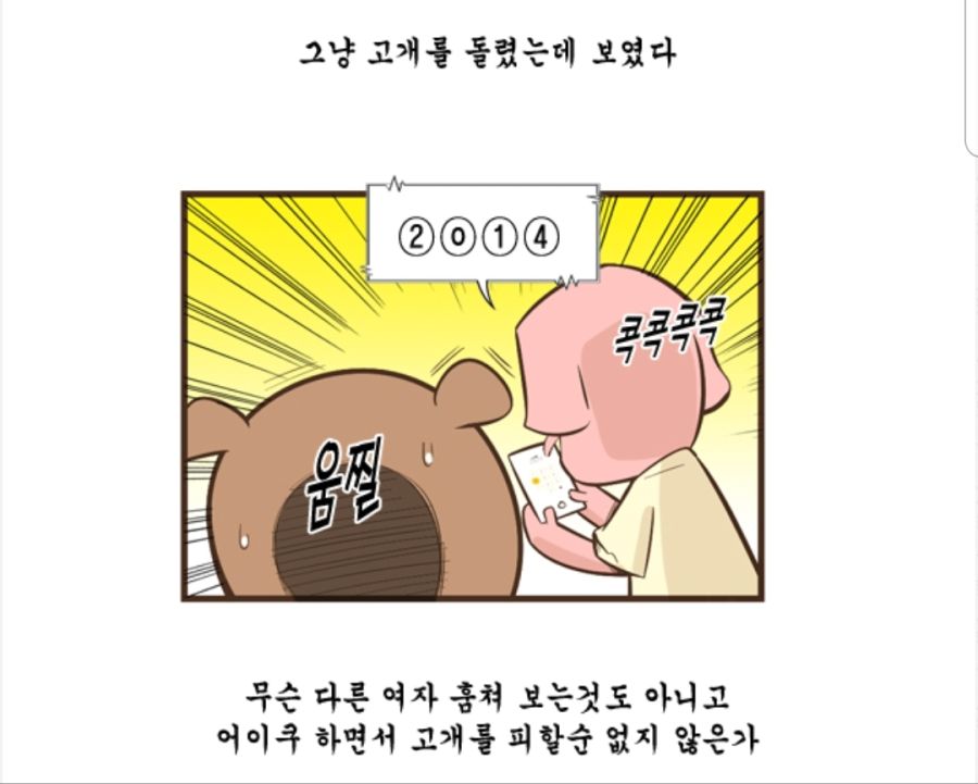 충격적인 아내의 카톡