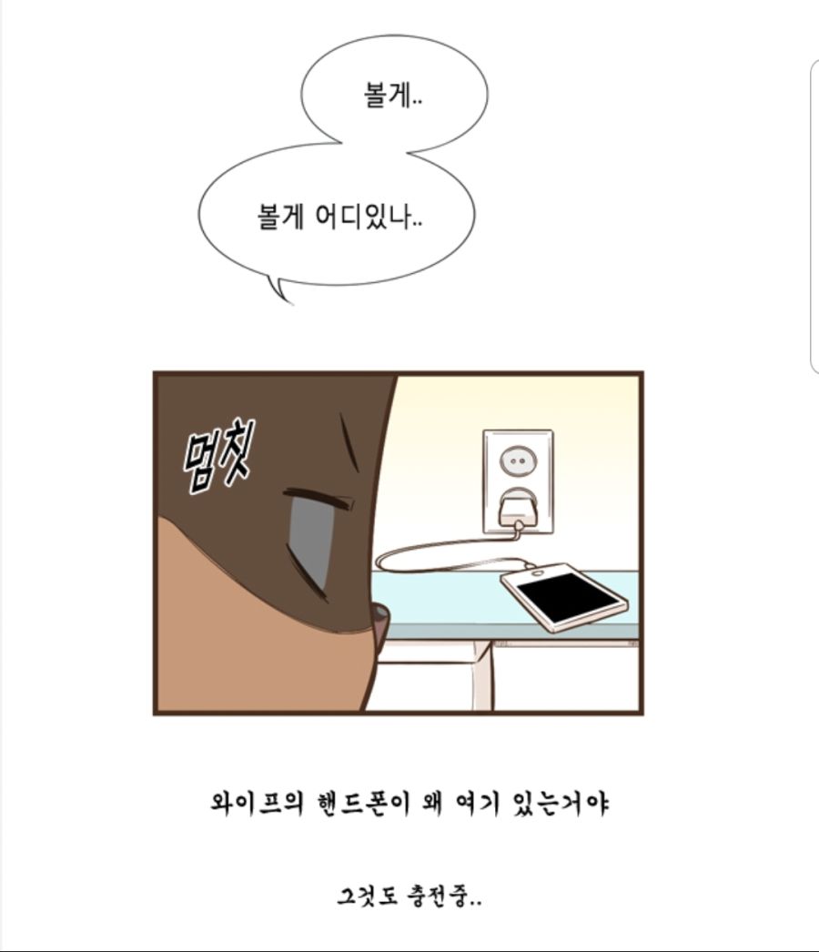 충격적인 아내의 카톡