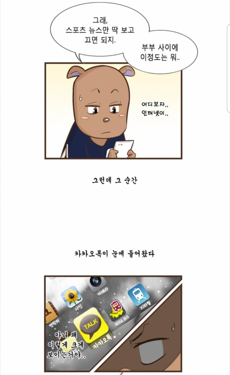 충격적인 아내의 카톡