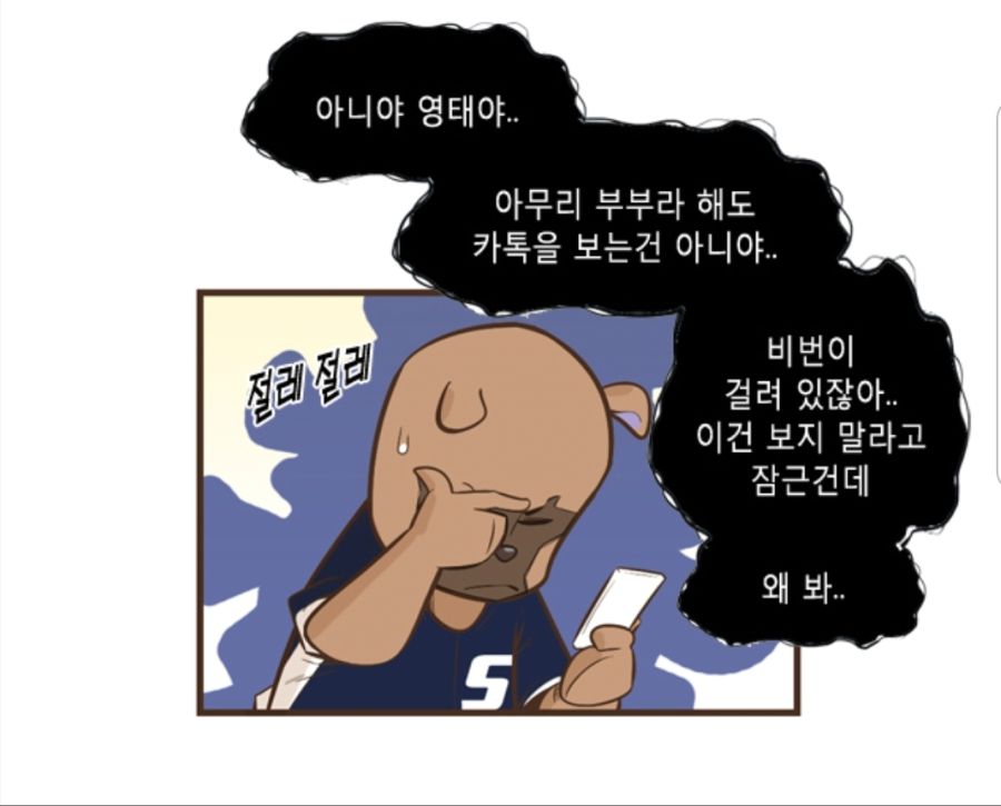 충격적인 아내의 카톡