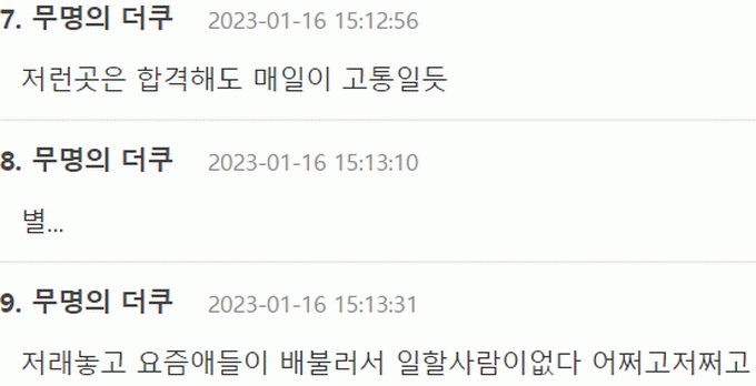 중소기업 면접자 태도 논란.jpg