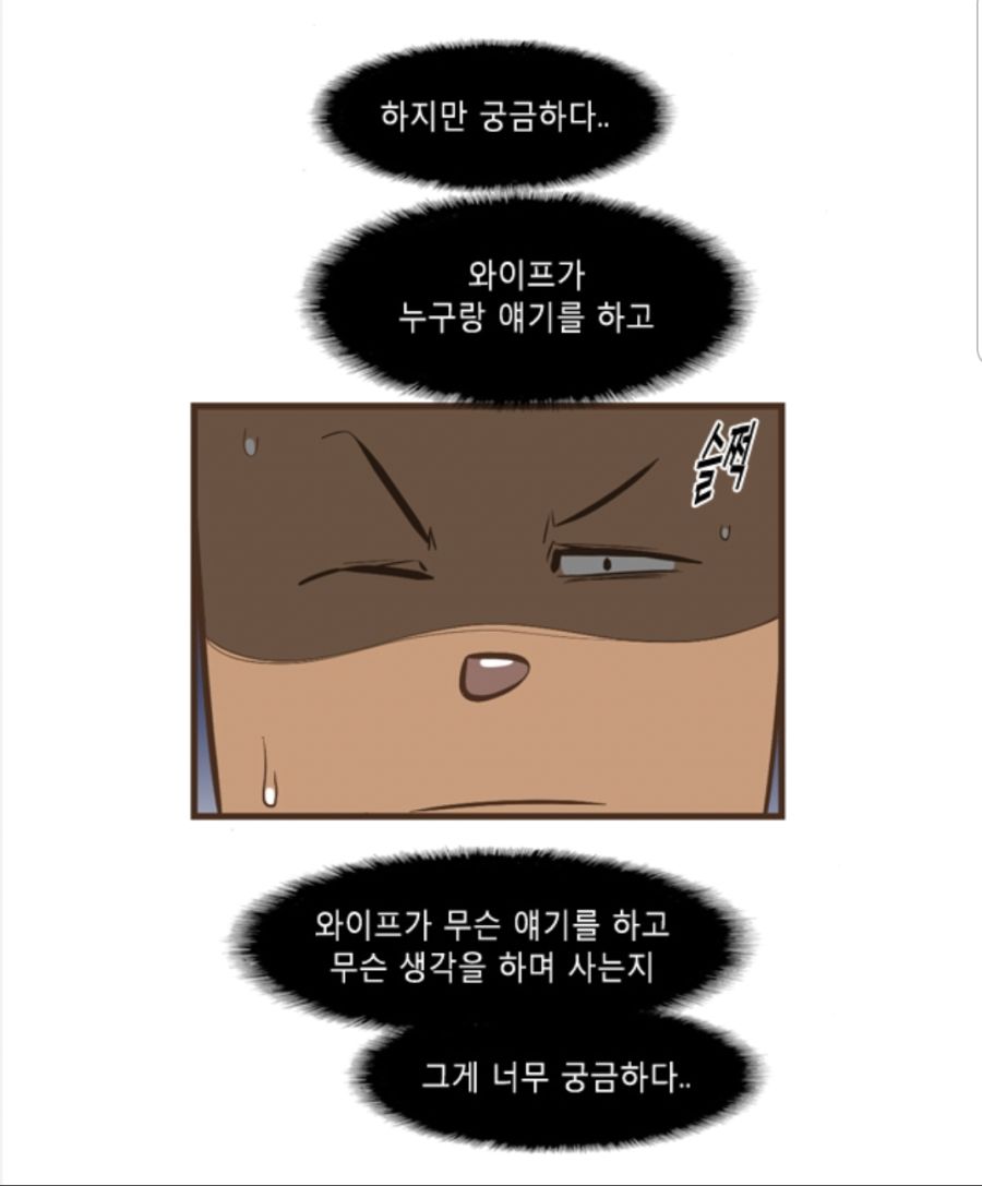 충격적인 아내의 카톡