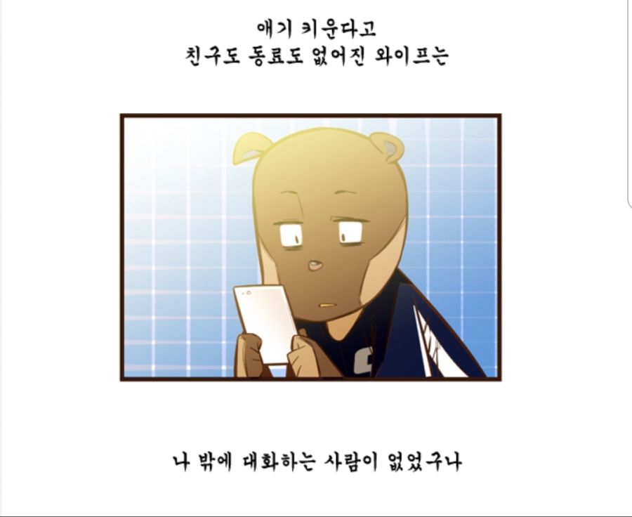 충격적인 아내의 카톡